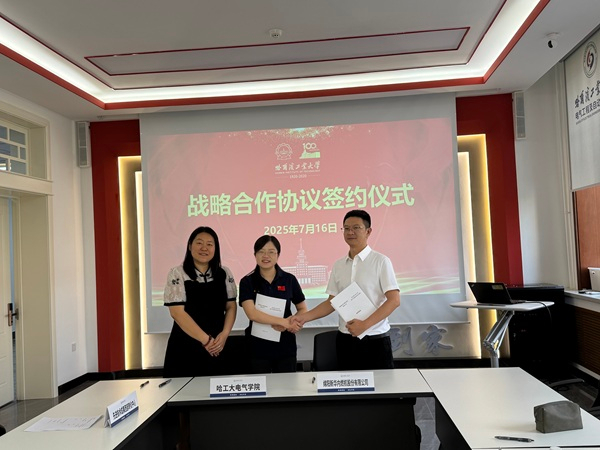 公司與哈爾濱工業大學簽署戰略合作協議